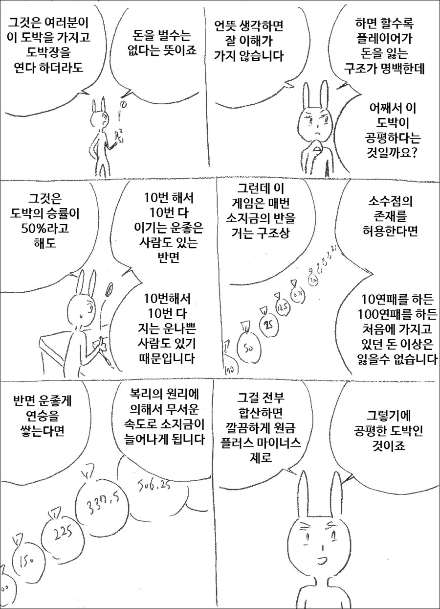 확률이 반반인 공평한 도박.manwha - 이미지 3