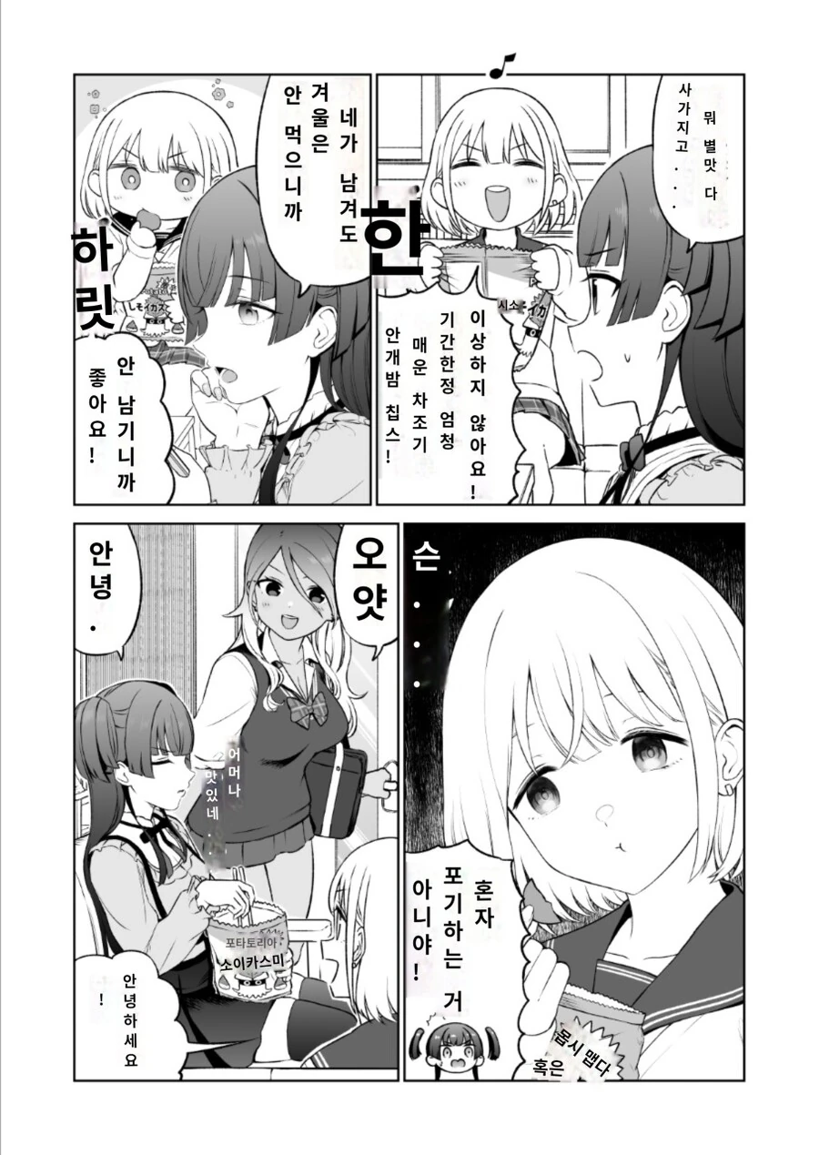 @) 귀찮아서 역식은 안한 아사히 후유코 만화