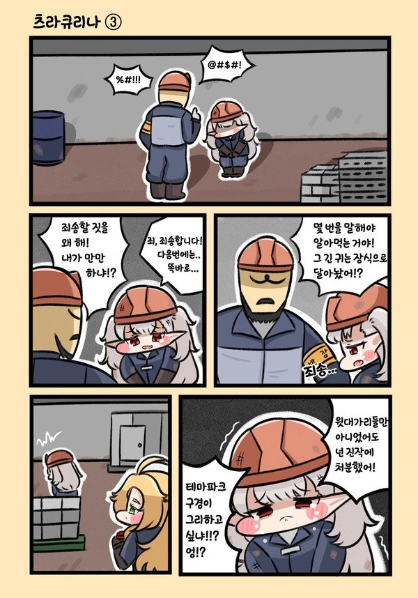 라오) 불쌍한 츠라큐리나 만화.manhwa
