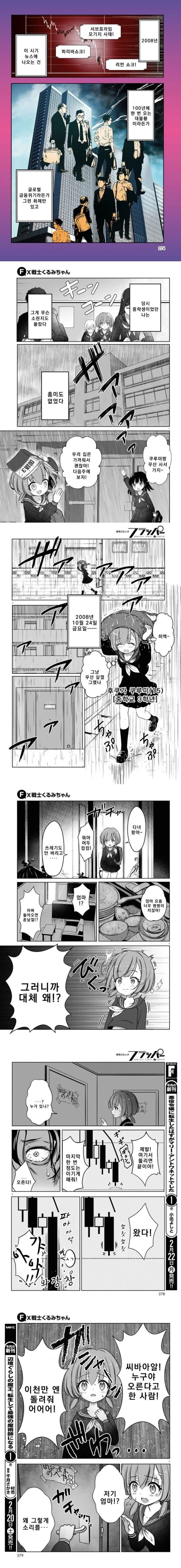 그림체와 내용이 따로노는 manhwa - 이미지 2