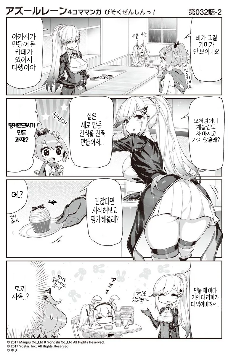 벽람) 됭케르크 만화 - 이미지 2
