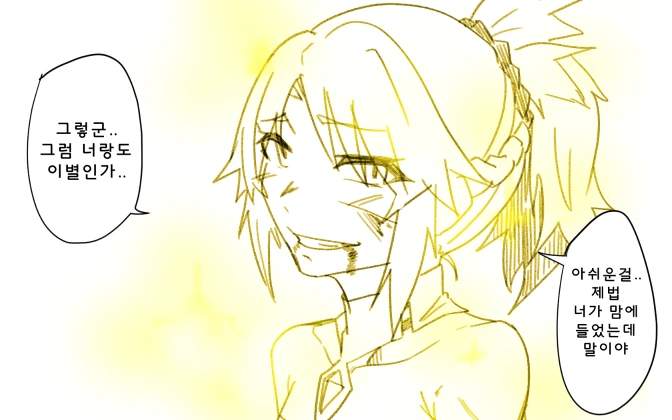 FGO)몹시 왜곡된 팬 만화 - 이미지 3