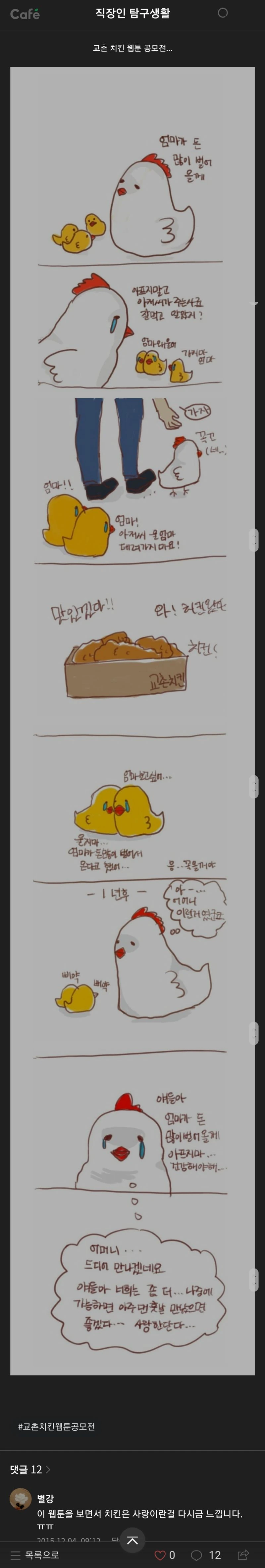 교촌치킨 공모작품 레전드 만화 ㅋㅋㅋㅋㅋㅋㅋㅋㅋ - 이미지 2