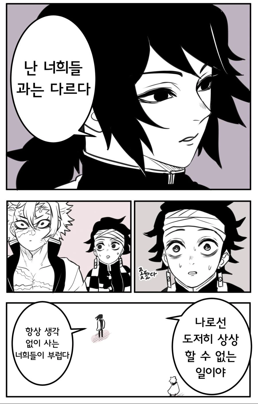 귀멸) 눈치없는 가붕이.manga