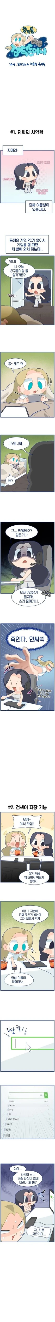 인싸 여동생과 오타쿠 언니 만화.manhwa