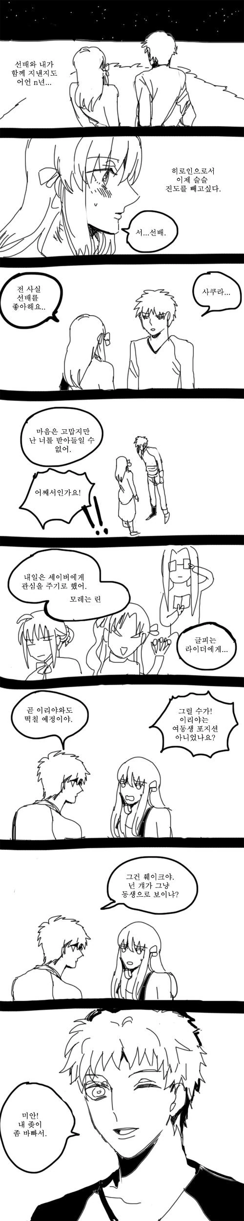 주인공이 바쁜 만화