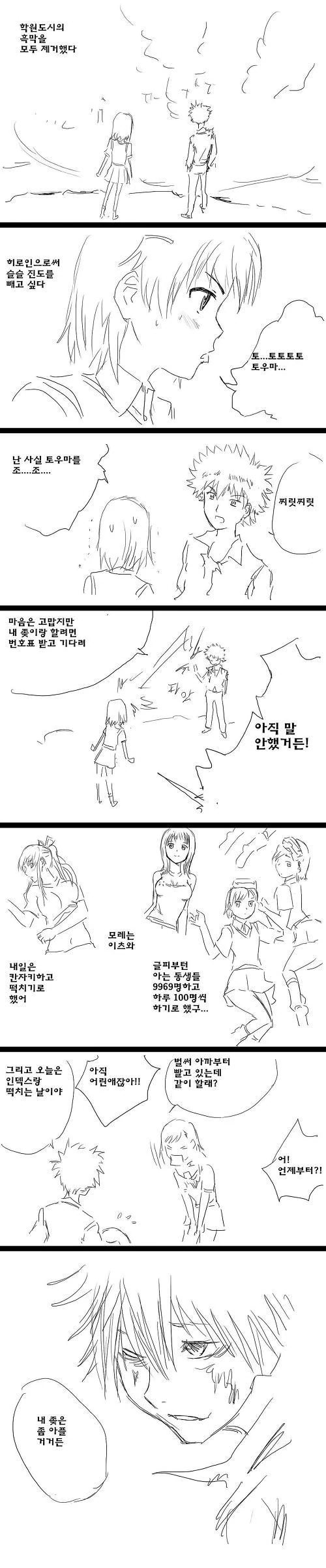 주인공이 바쁜 만화 - 이미지 2