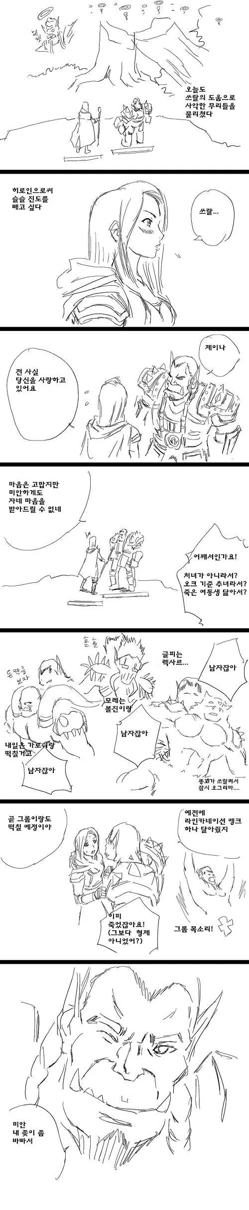 주인공이 바쁜 만화 - 이미지 4