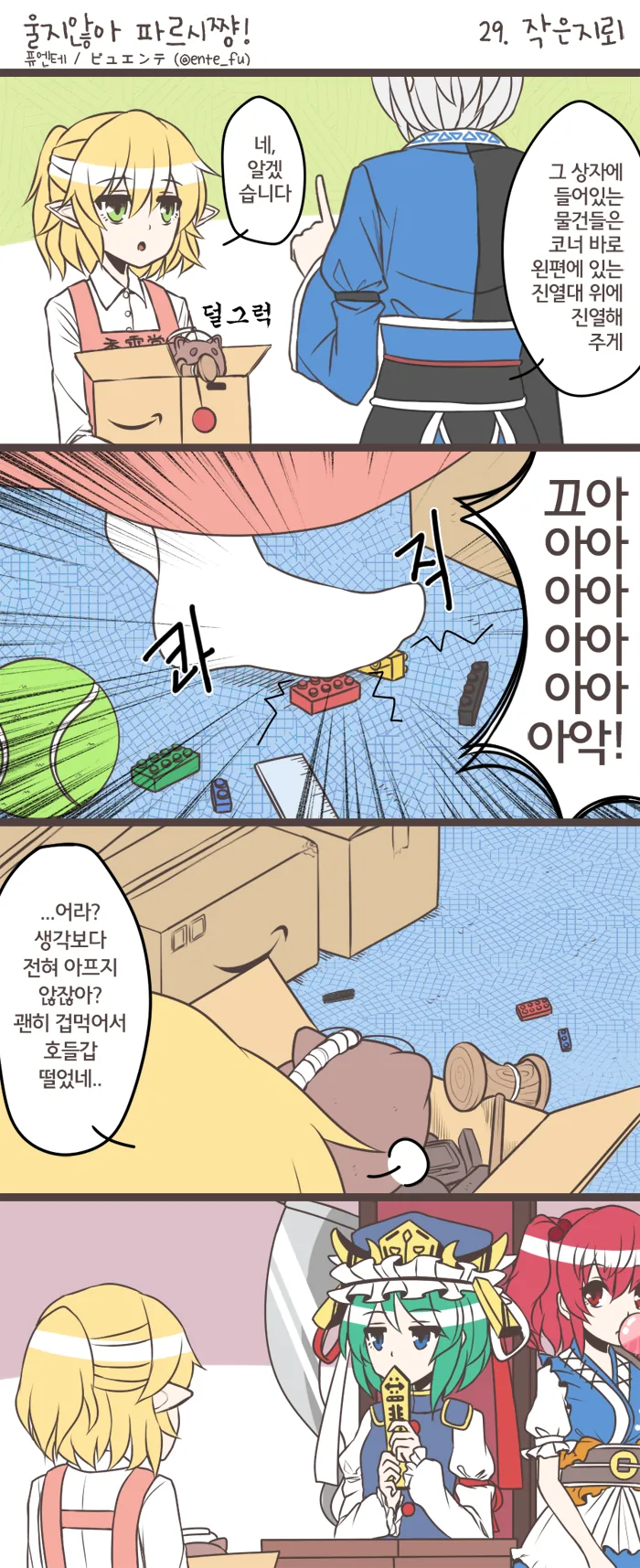 (동방)지뢰밟는 manga
