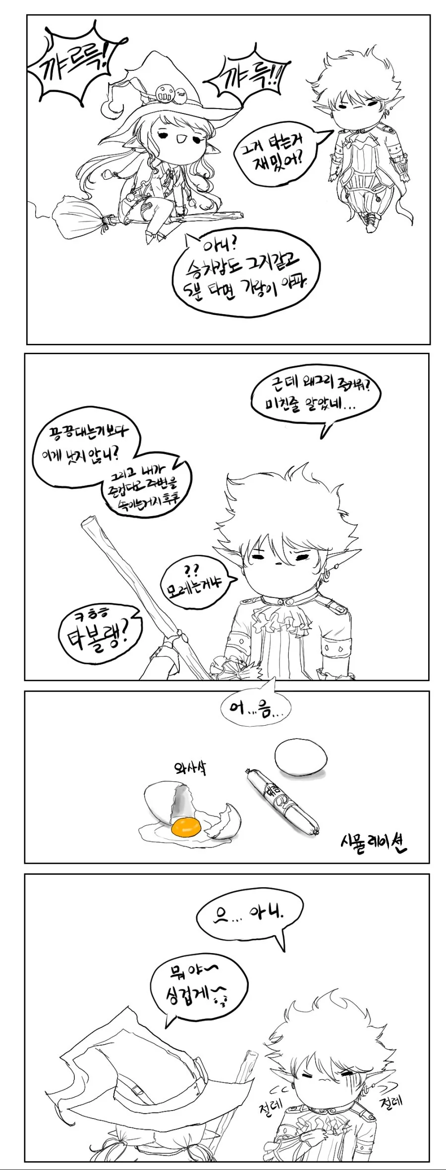 던파) 남븝이랑 마도학자 manhwa.