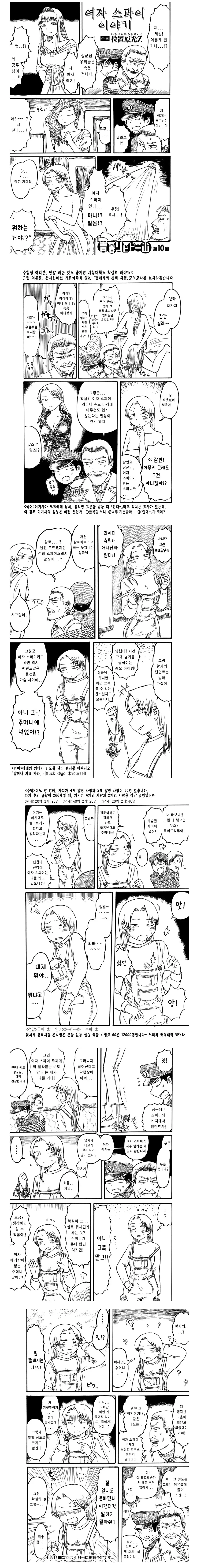 여자 스파이 이야기.manga