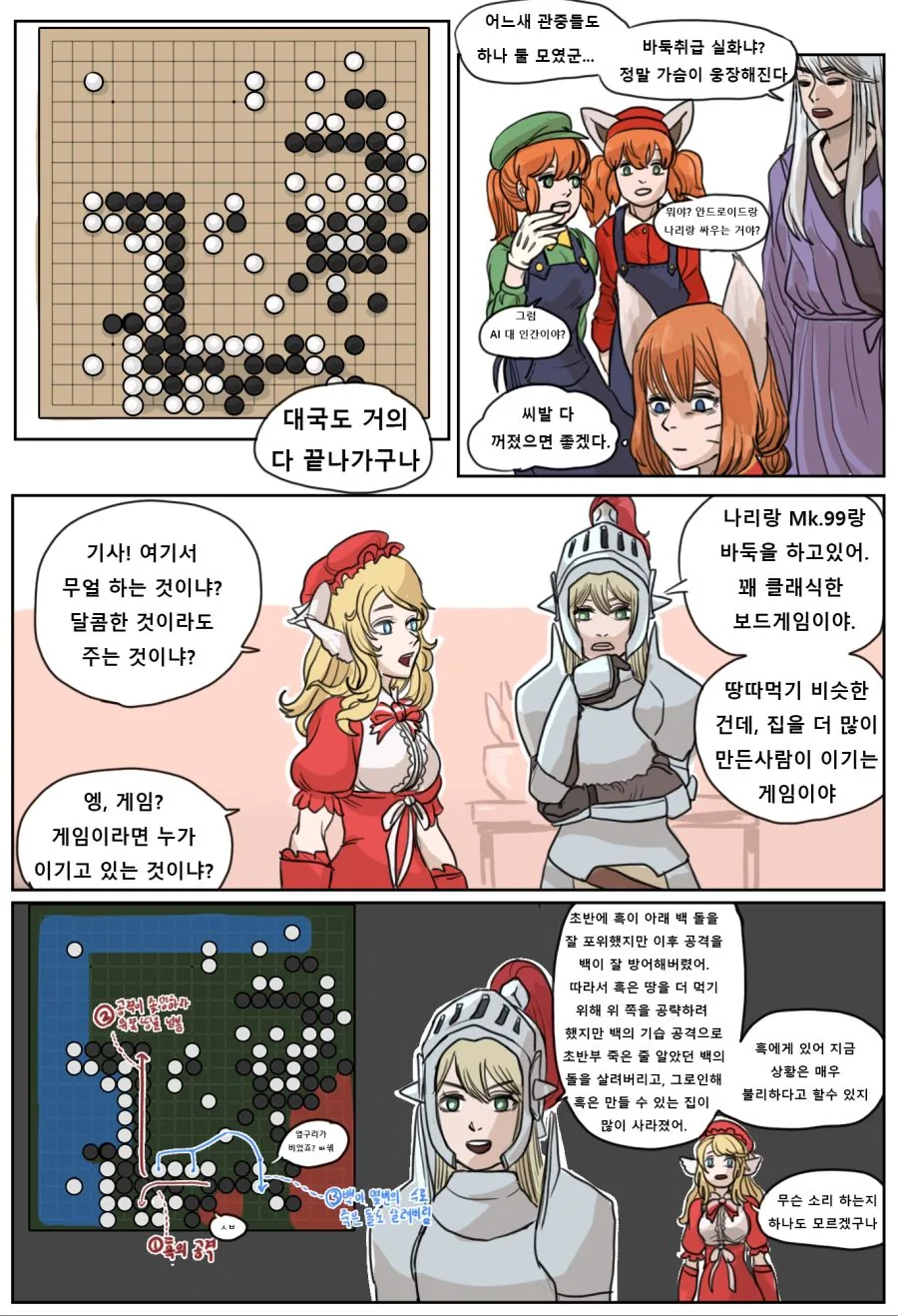 가테] 대충 바둑두는 만화 - 이미지 3