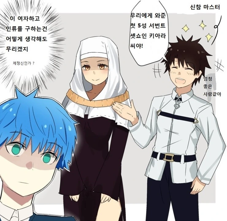 (Fate)칼데아가 위험한 만화