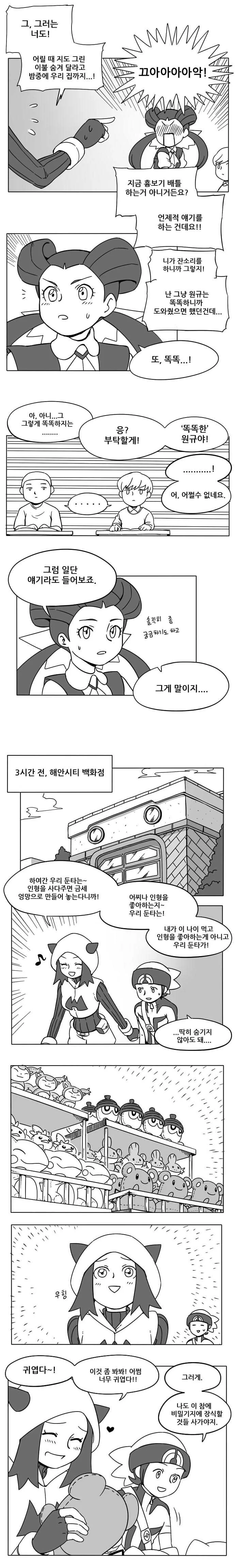 마그마단 조무래기랑 사귀는 manga - 이미지 3