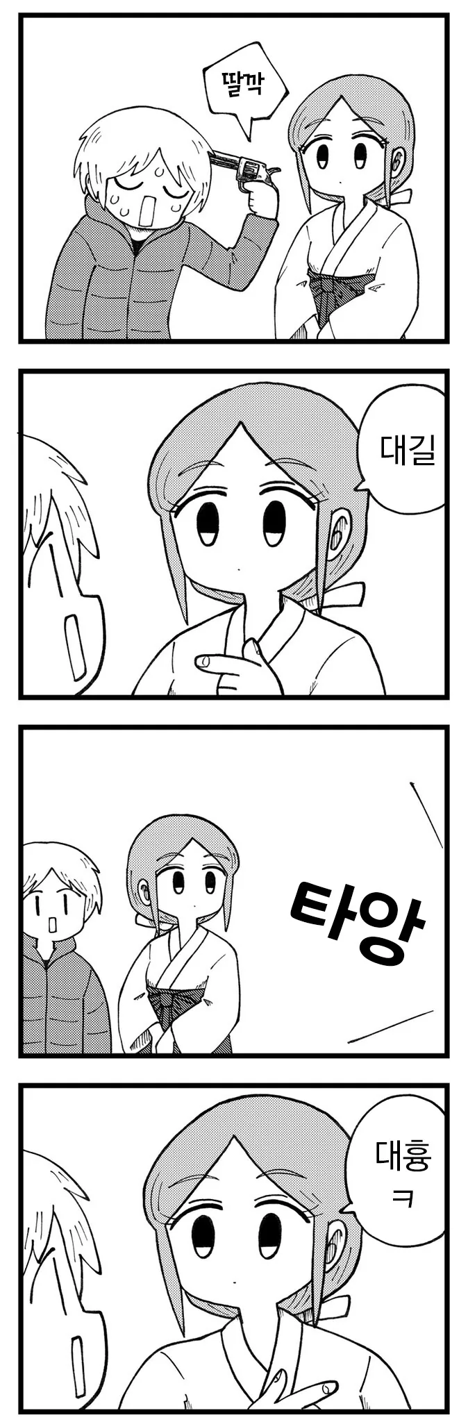 MZ한 신년운세 점 치는 방법.manga