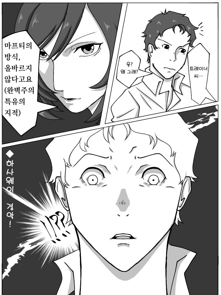 [말딸] 에이신의 새로운 트레이너.manhwa - 이미지 2