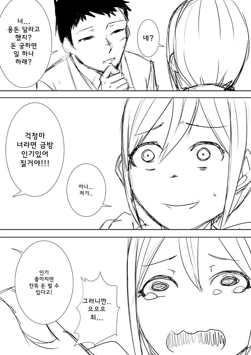 @)슈코가 데뷔한 계기 - 이미지 3