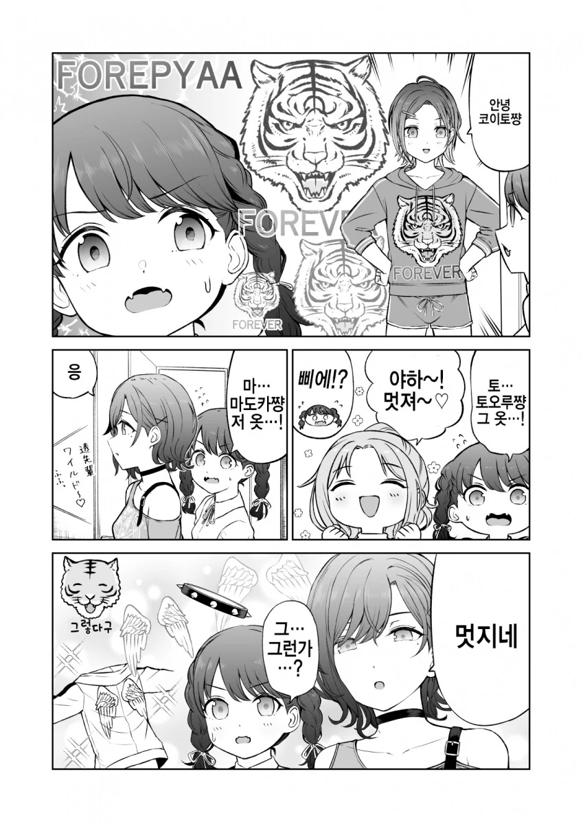 @) 환상적인 패션센스를 자랑하는 토오루.manga
