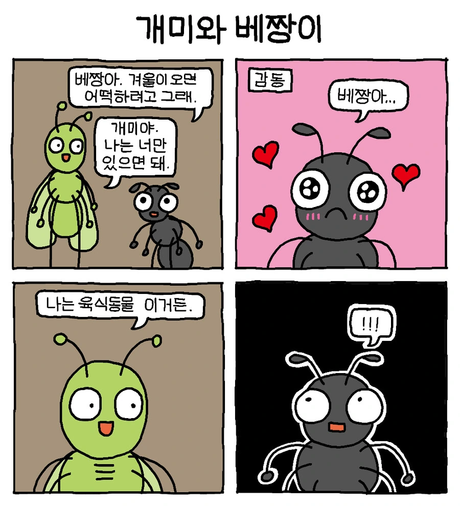 4컷 만화 모음.jpg - 이미지 4