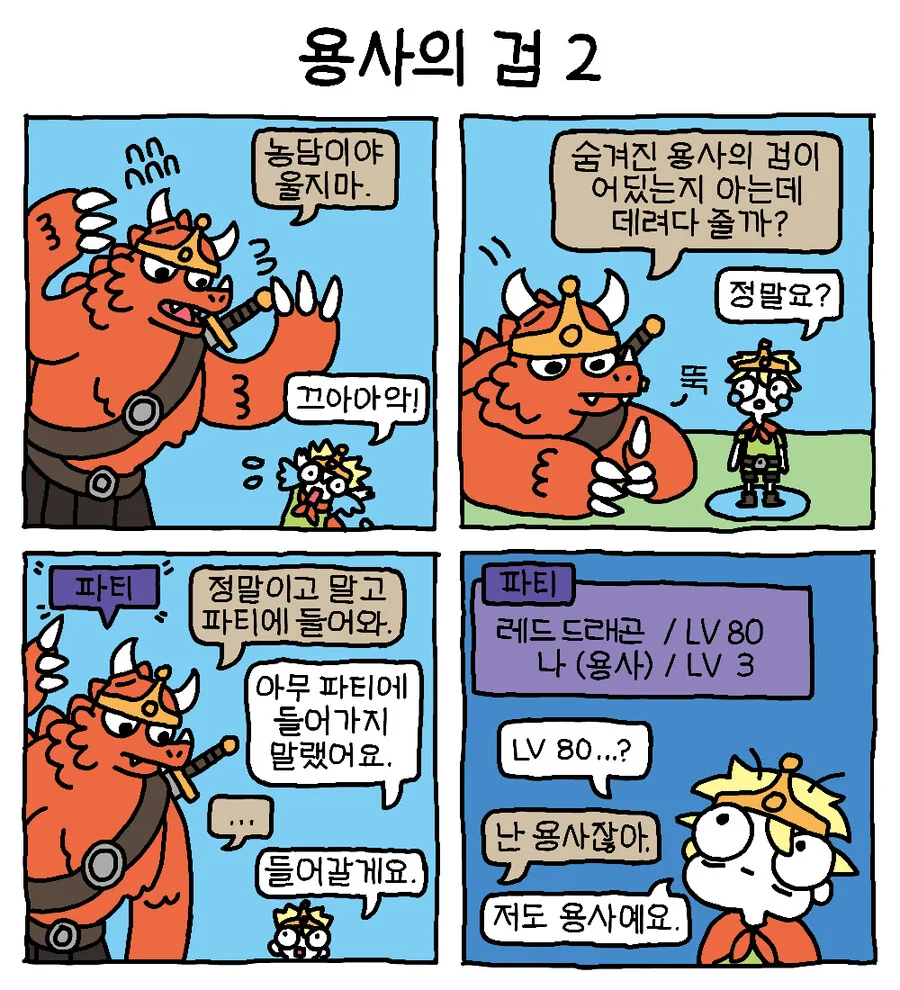 4컷 만화 모음.jpg - 이미지 6