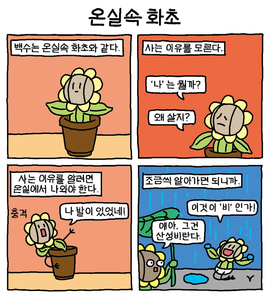 4컷 만화 모음.jpg - 이미지 7