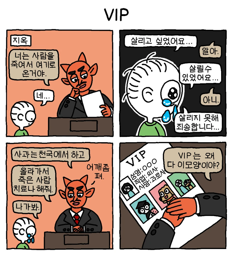 4컷 만화 모음.jpg - 이미지 10