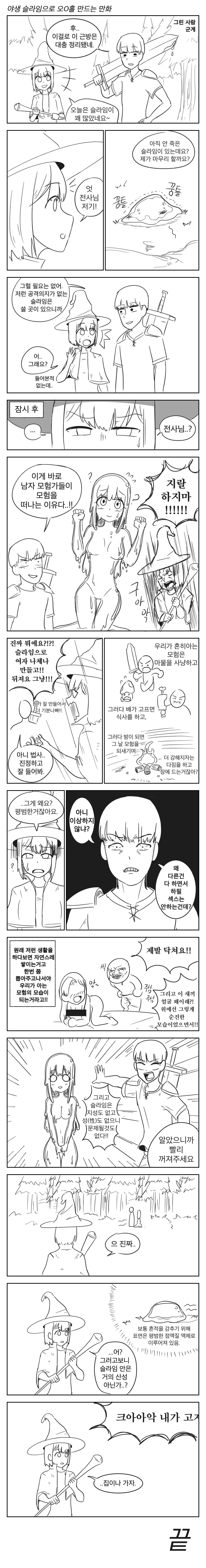 야생 슬라임으로 ㅇㄴㅎ 만드는.manwha