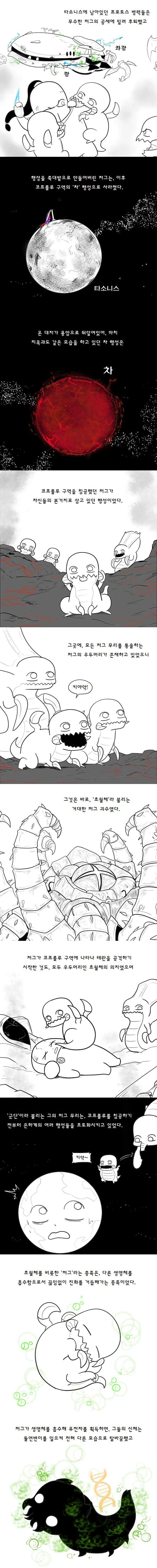 스타 크래프트 스토리.Manhwa⑤ - 이미지 2