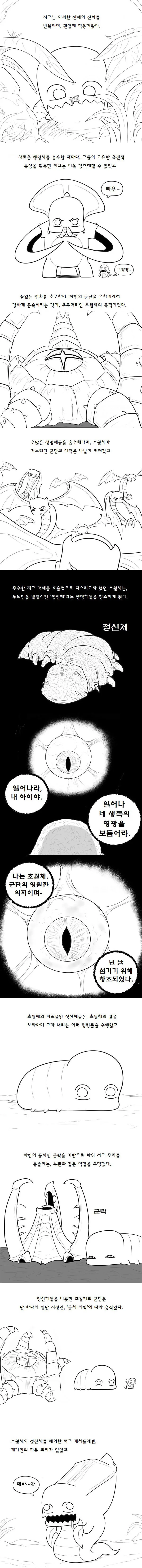 스타 크래프트 스토리.Manhwa⑤ - 이미지 3
