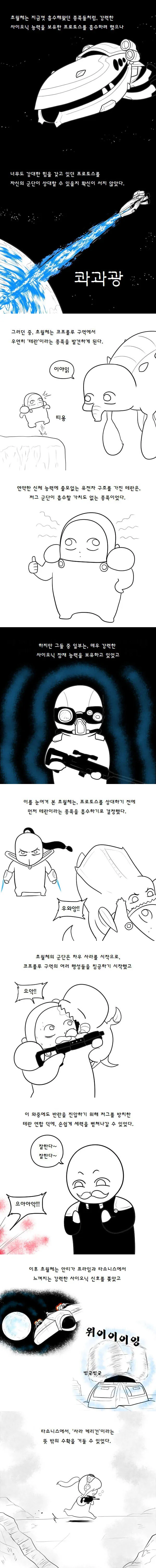 스타 크래프트 스토리.Manhwa⑤ - 이미지 5