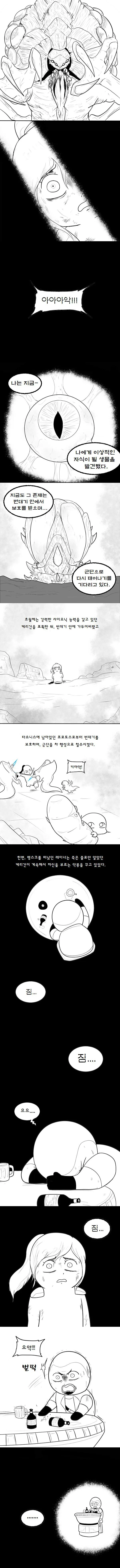 스타 크래프트 스토리.Manhwa⑤ - 이미지 6