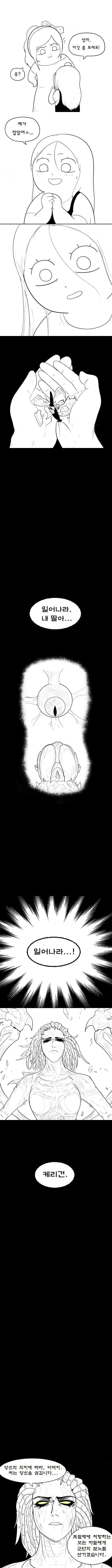 스타 크래프트 스토리.Manhwa⑤ - 이미지 9