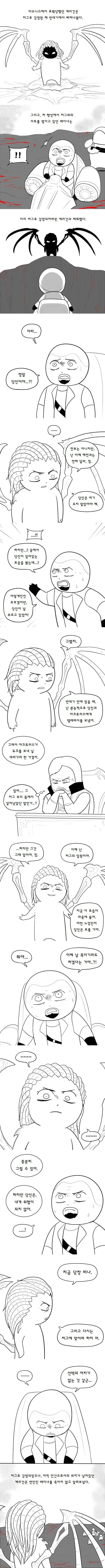 스타 크래프트 스토리.Manhwa⑤ - 이미지 10