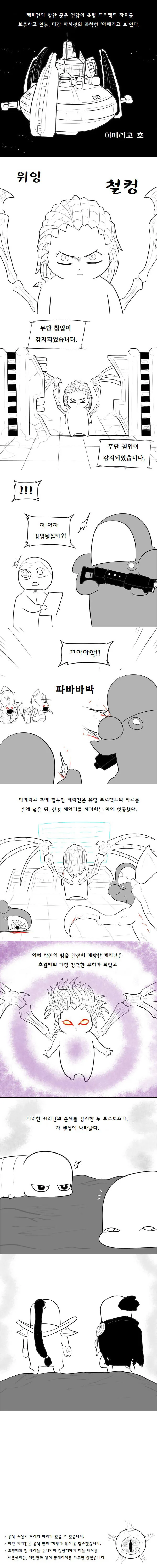 스타 크래프트 스토리.Manhwa⑤ - 이미지 12