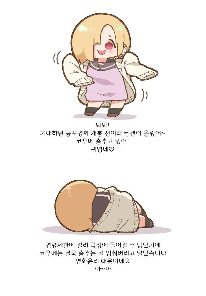 @) 공포영화 보러간 꺼우메쟝.manga