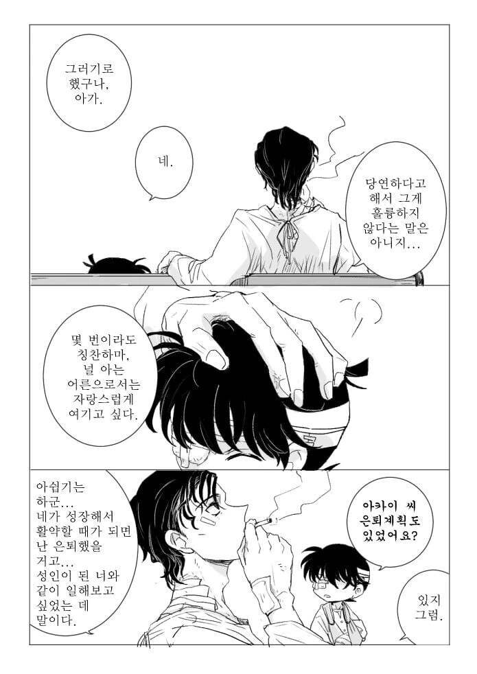 결말 긴빠이 당한 코난.manhwa - 이미지 5