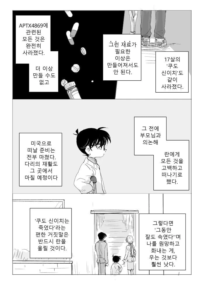 결말 긴빠이 당한 코난.manhwa - 이미지 9