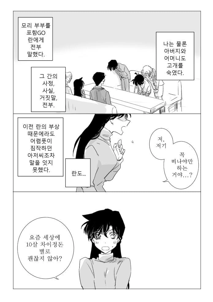 결말 긴빠이 당한 코난.manhwa - 이미지 10