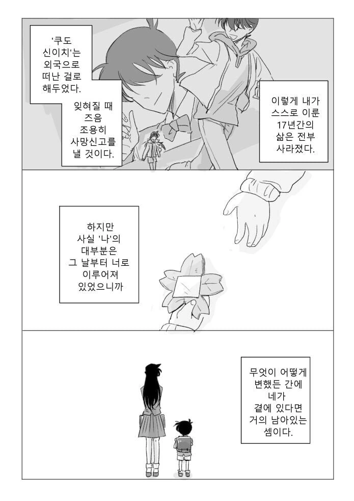 결말 긴빠이 당한 코난.manhwa - 이미지 14