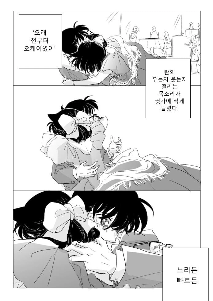 결말 긴빠이 당한 코난.manhwa - 이미지 19