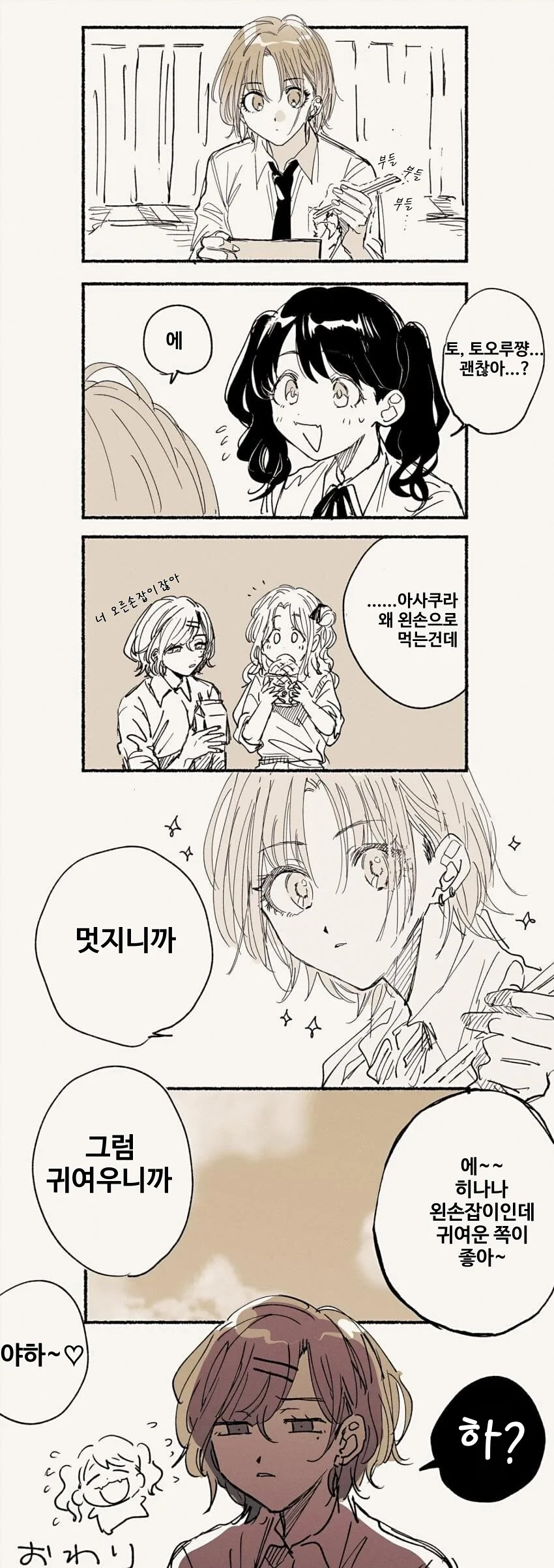[@] 마도카 빡치다...!