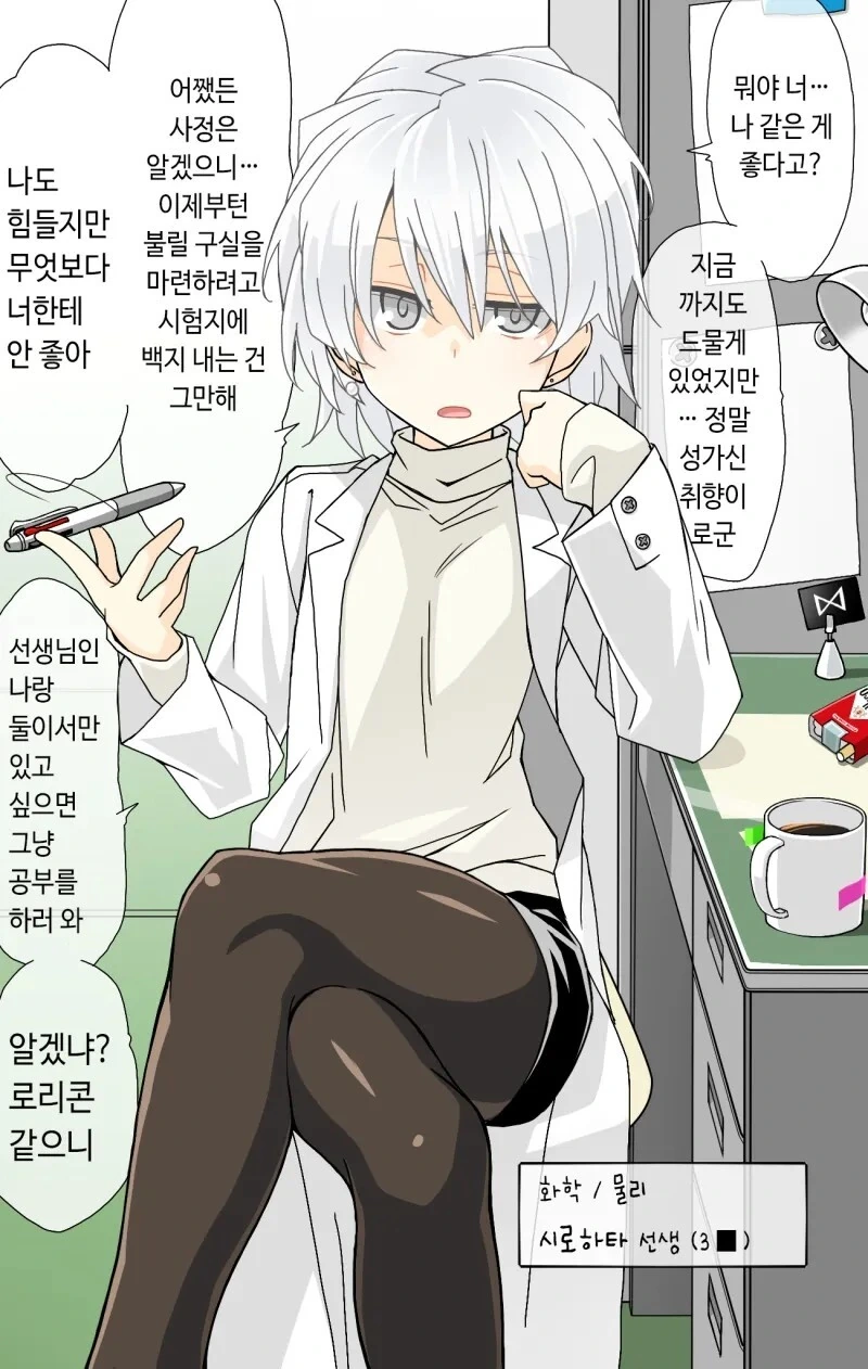 키가 작은 과학선생님 만화