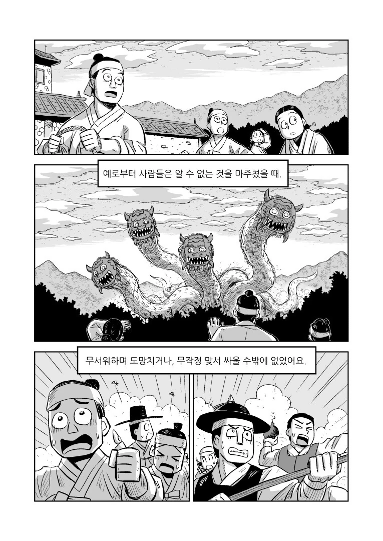 사이버펑크 조선 만화