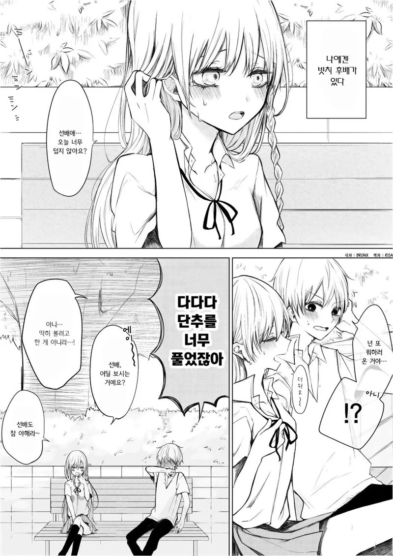 후배가 빗치인 만화.manhwa - 이미지 2