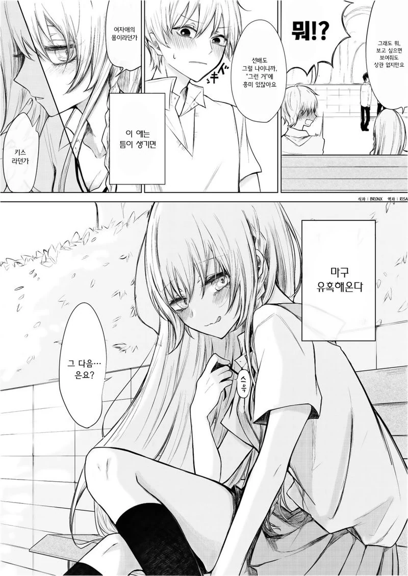 후배가 빗치인 만화.manhwa - 이미지 3