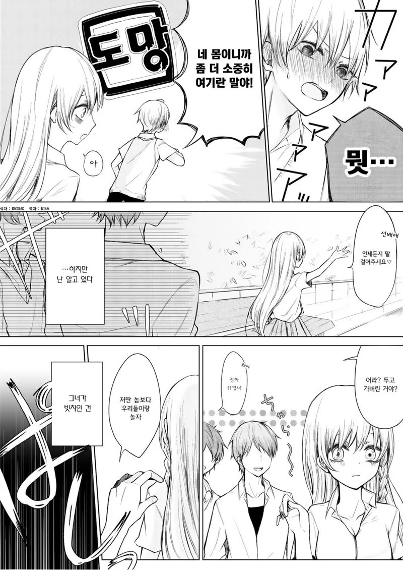 후배가 빗치인 만화.manhwa - 이미지 4
