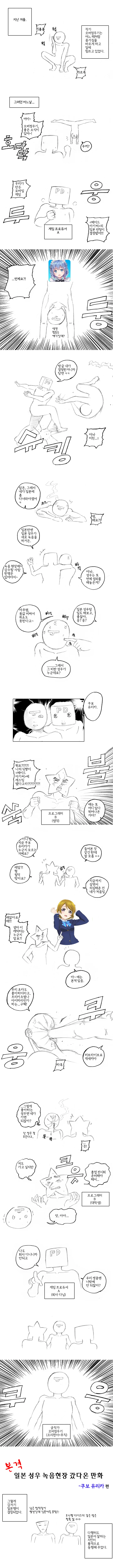 시나리오 작가가 성우 만나러 가는 만화