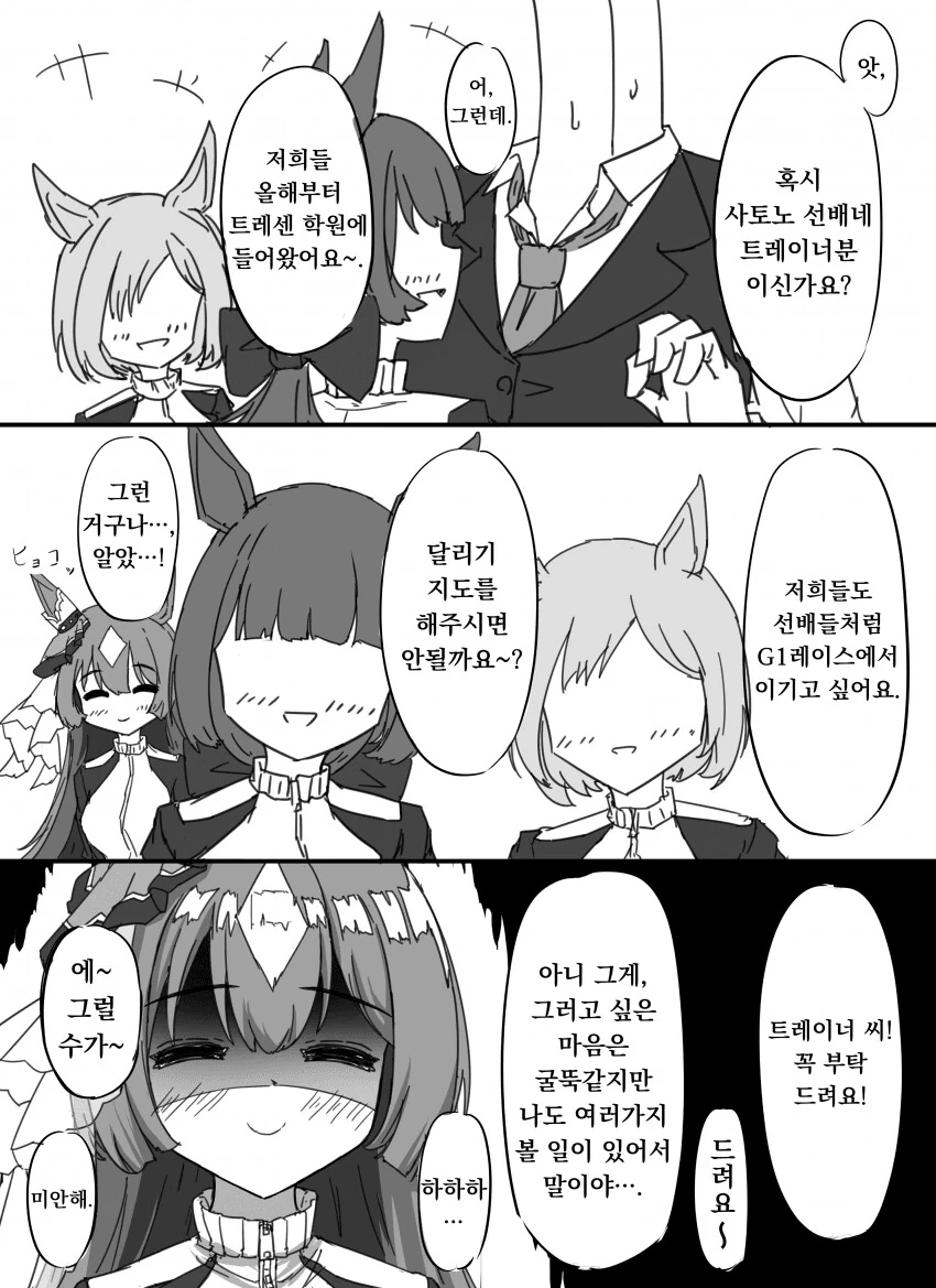 [말딸] 역스카우트 당하는 다이아 트레이너