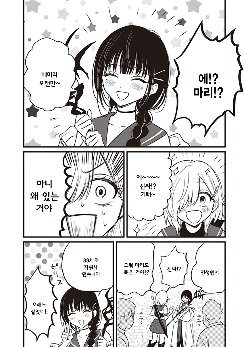이세계에 전생한 친구.manga - 이미지 6
