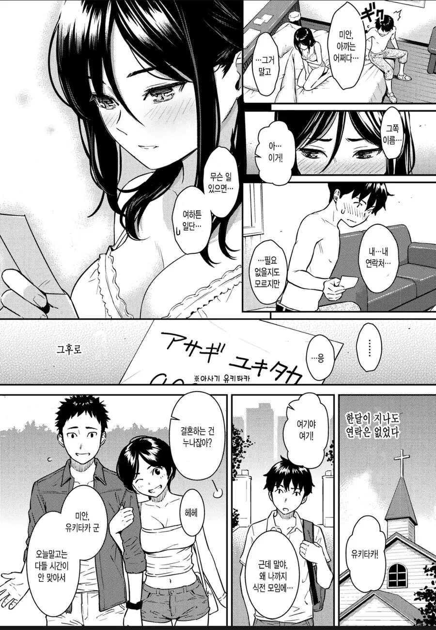 ㅇㄴㅇ 상대랑 가족이 되는 만화
